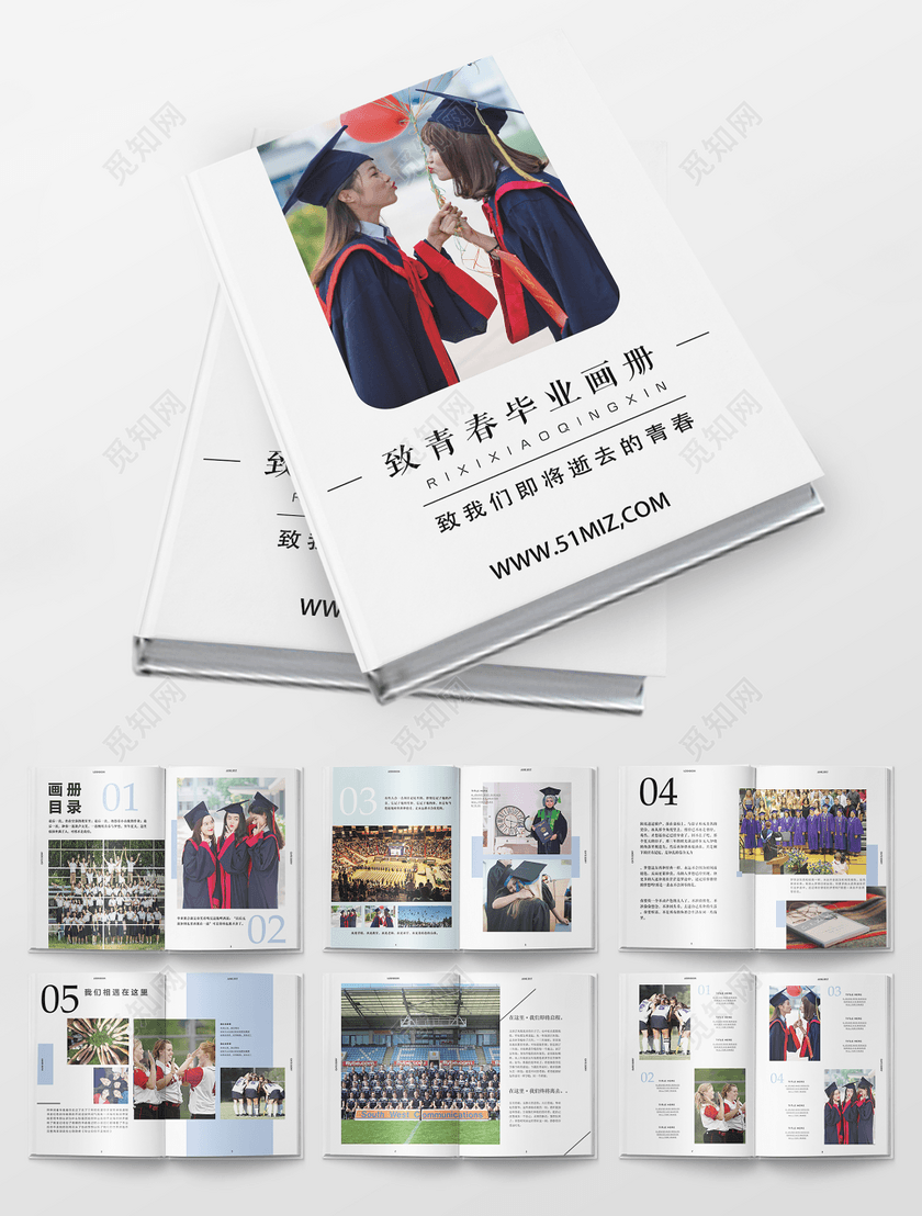致青春毕业纪念册同学会纪念册画册