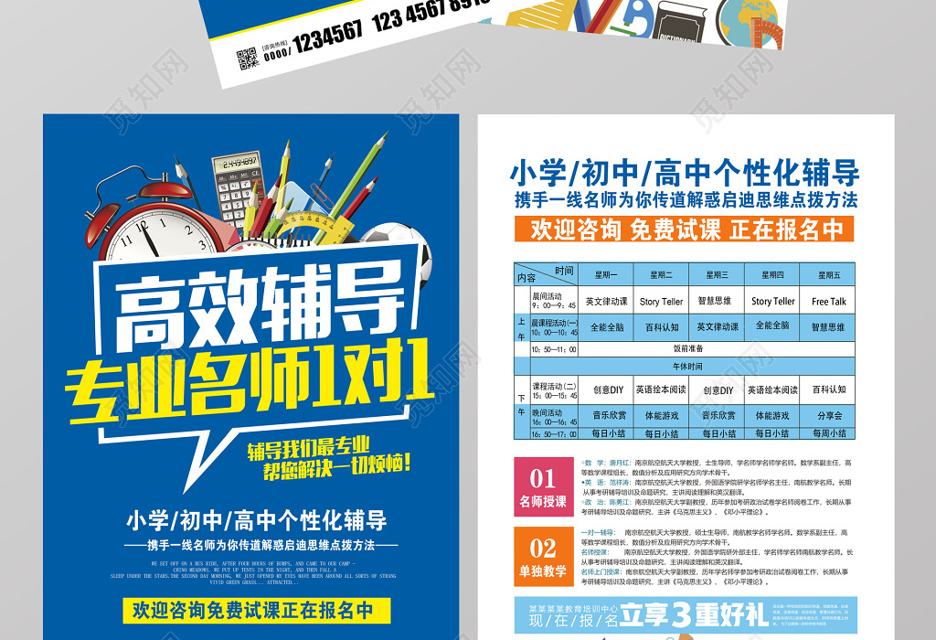 模板 > 高效辅导专业名师1对1假期培训招生补习班辅导班招生宣传单