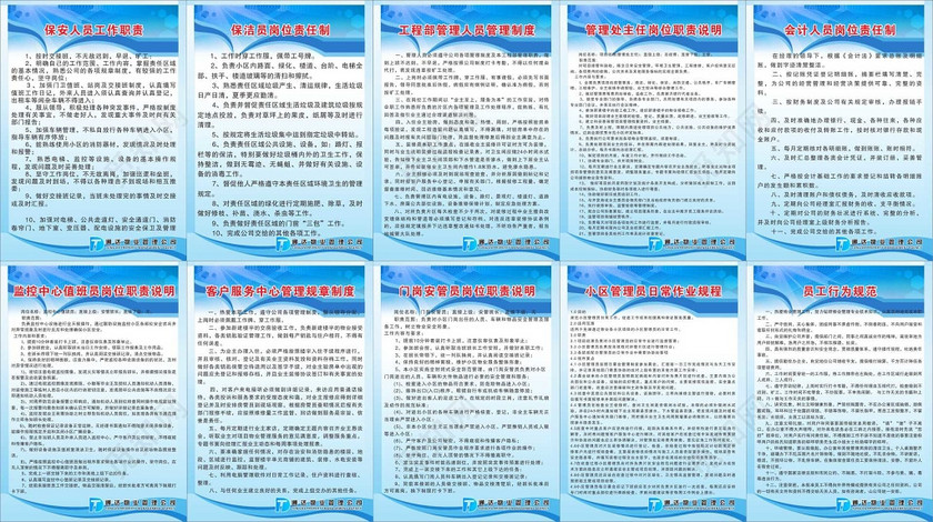 蓝色背景物业管理制度公示宣传栏