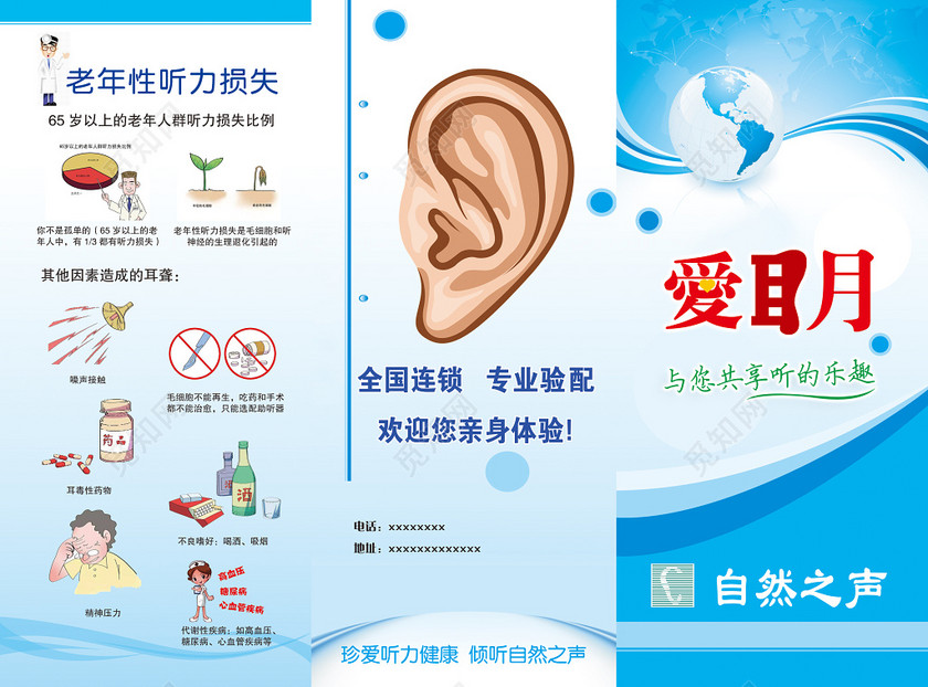 设计模板 > 当前作品  标签: 公益宣传 爱耳日 耳朵保护 珍爱听力健康