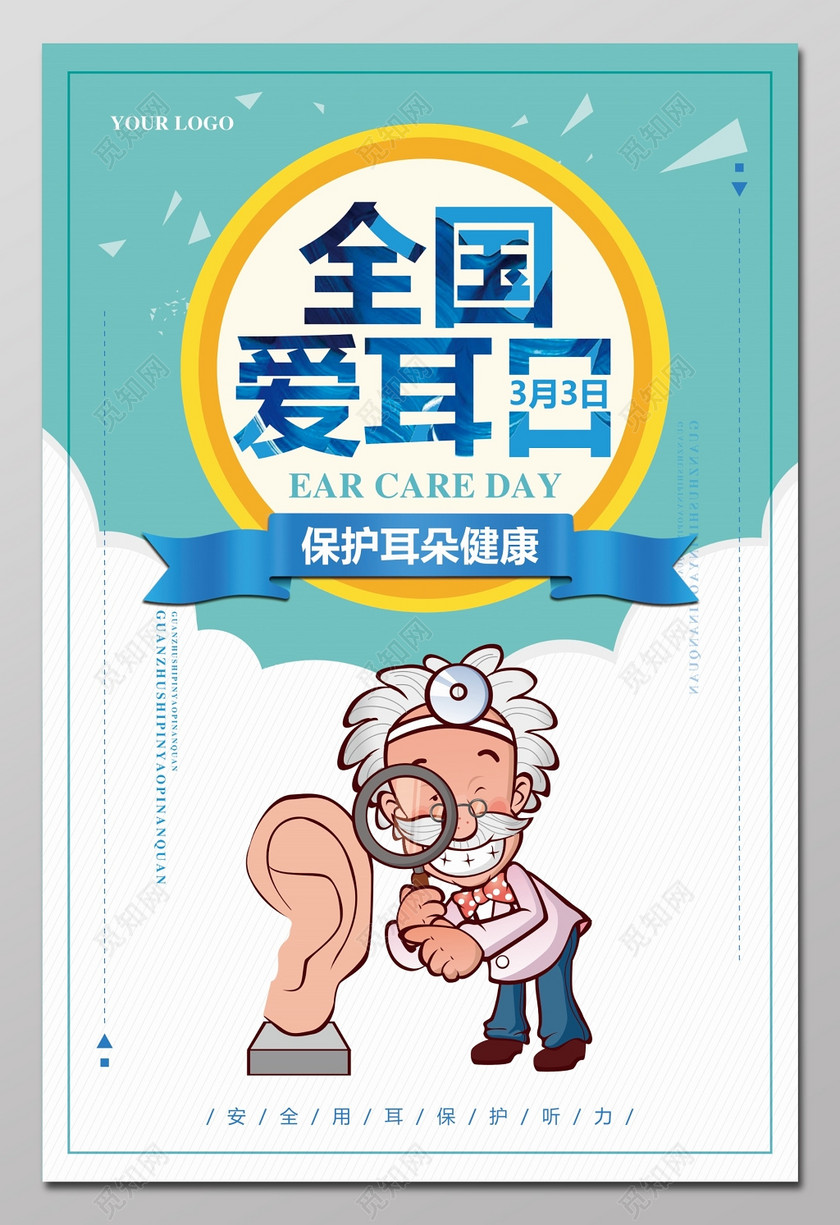 设计素材 设计模板 > 当前作品  标签: 公益宣传 爱耳日 耳朵保护