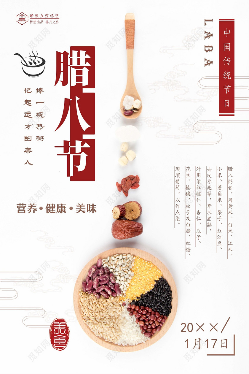 腊八节腊八粥俗简约海报设计