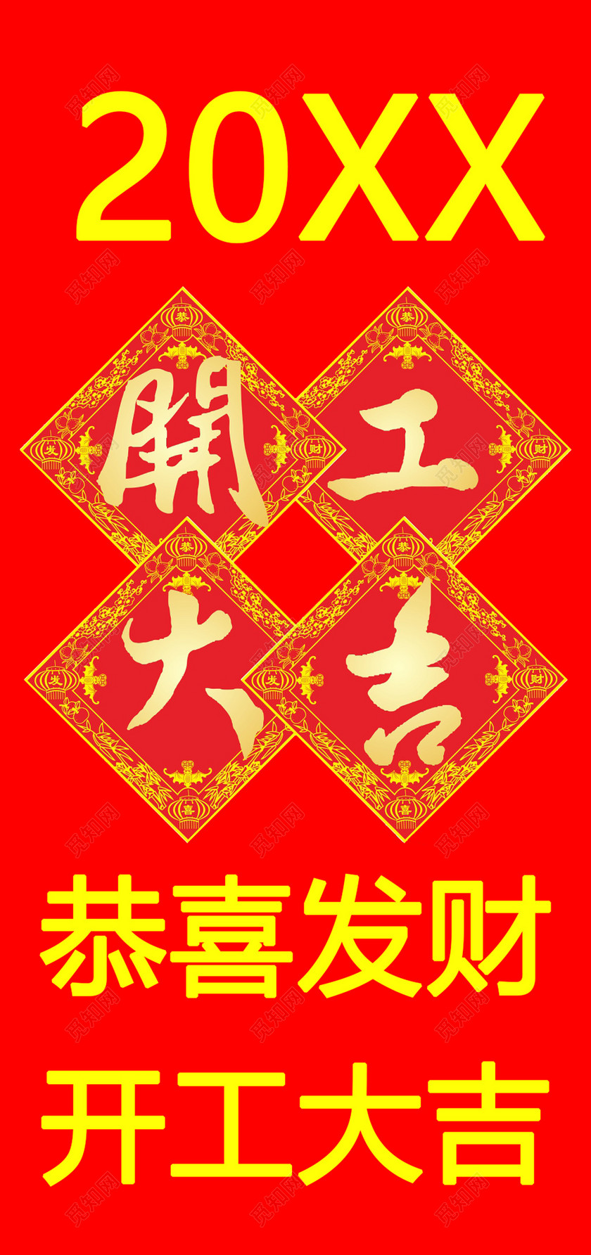 开工大吉恭喜发财红色喜庆中国风纹饰简约简单海报
