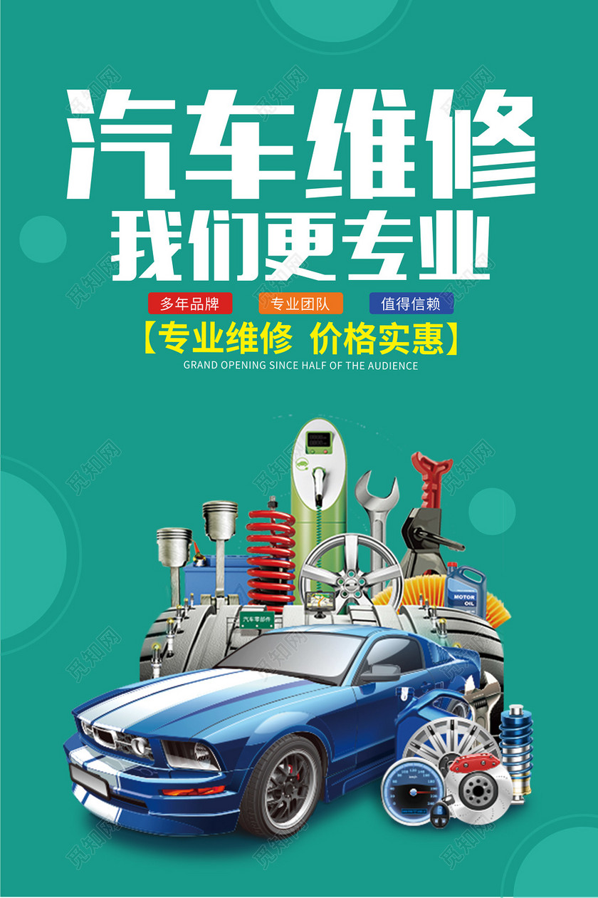 设计素材 设计模板 > 当前作品  标签: 品牌 专业 团队 汽车 汽车维修