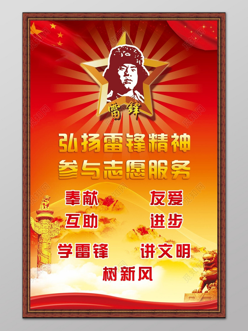 学习雷锋志愿者服务精神海报背景设计宣传