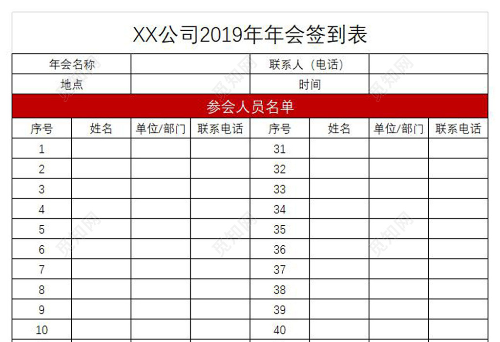 公司年会简约签到表年会签到表海报设计