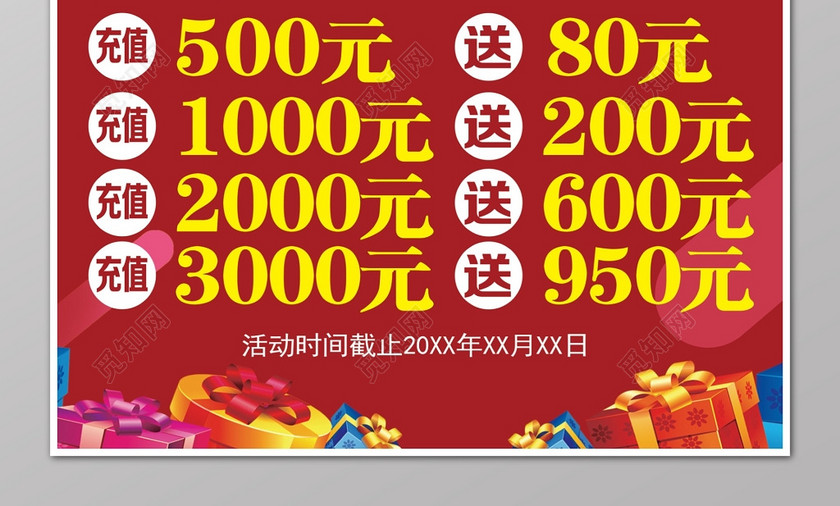 特大喜讯满充就送活动充值海报模板