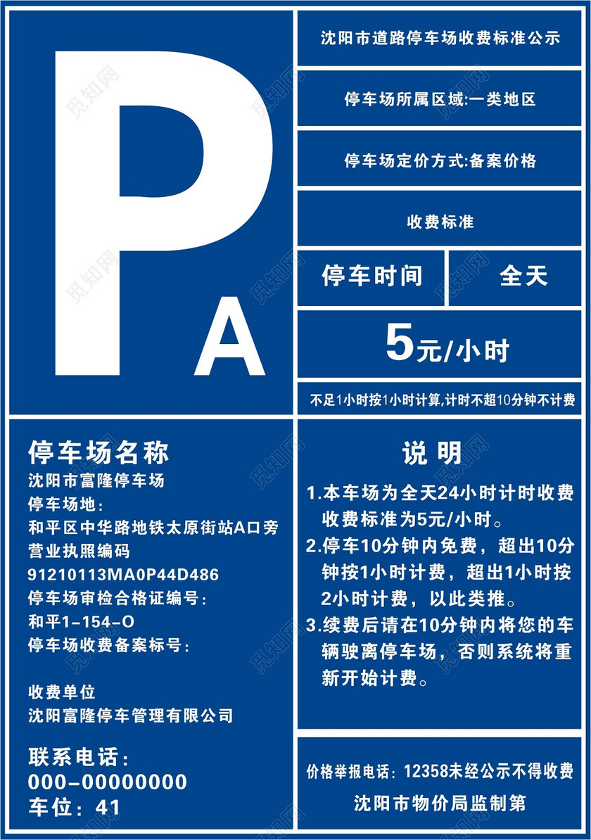蓝色停车场停车收费标准停车牌