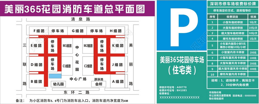小区消防车道平面图与停车场收费标准牌