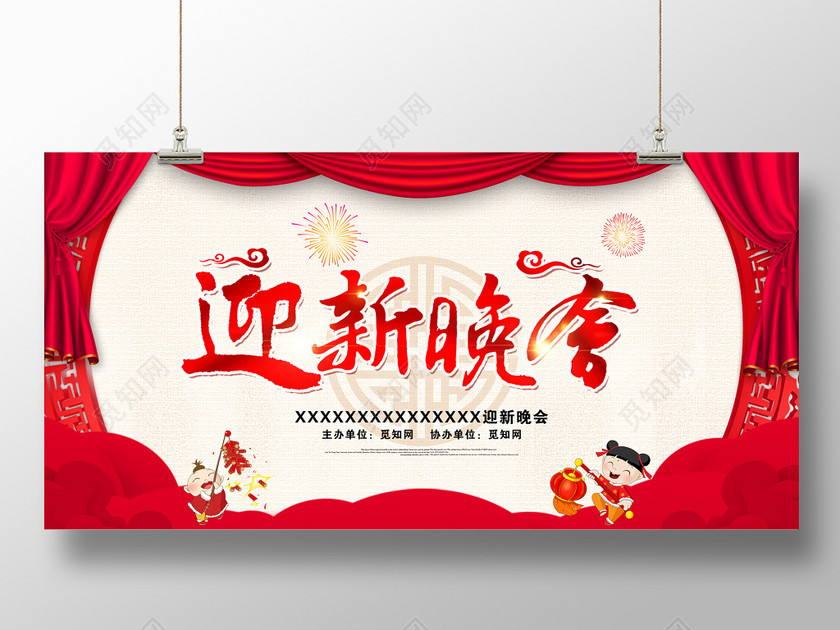 2019猪年年会过年春节企业学校迎新晚会背景展板