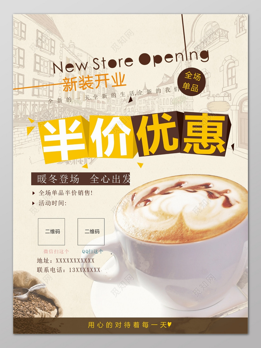 咖啡饮品半价优惠促销活动海报设计