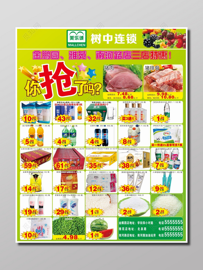 设计素材 设计模板 > 当前作品  标签: 超市特惠活动 超市促销 促销