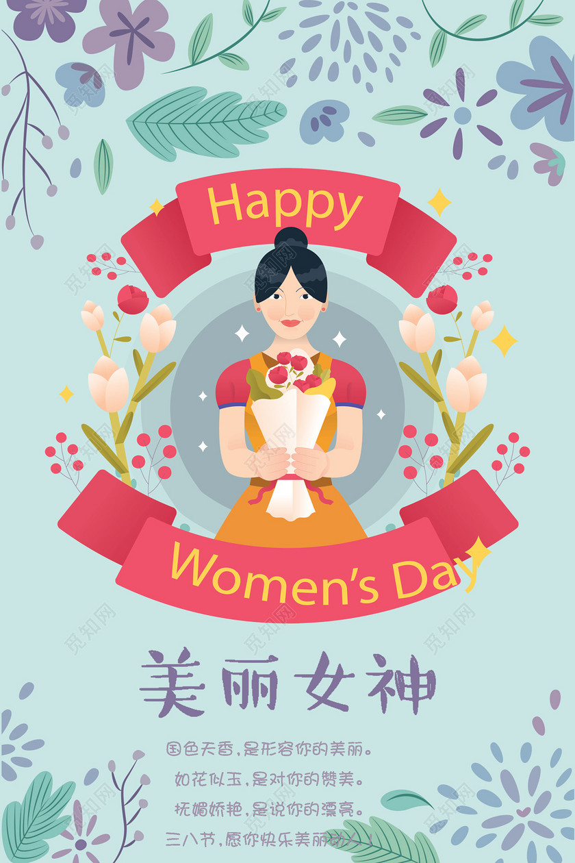 唯美卡通美丽女神节妇女节海报