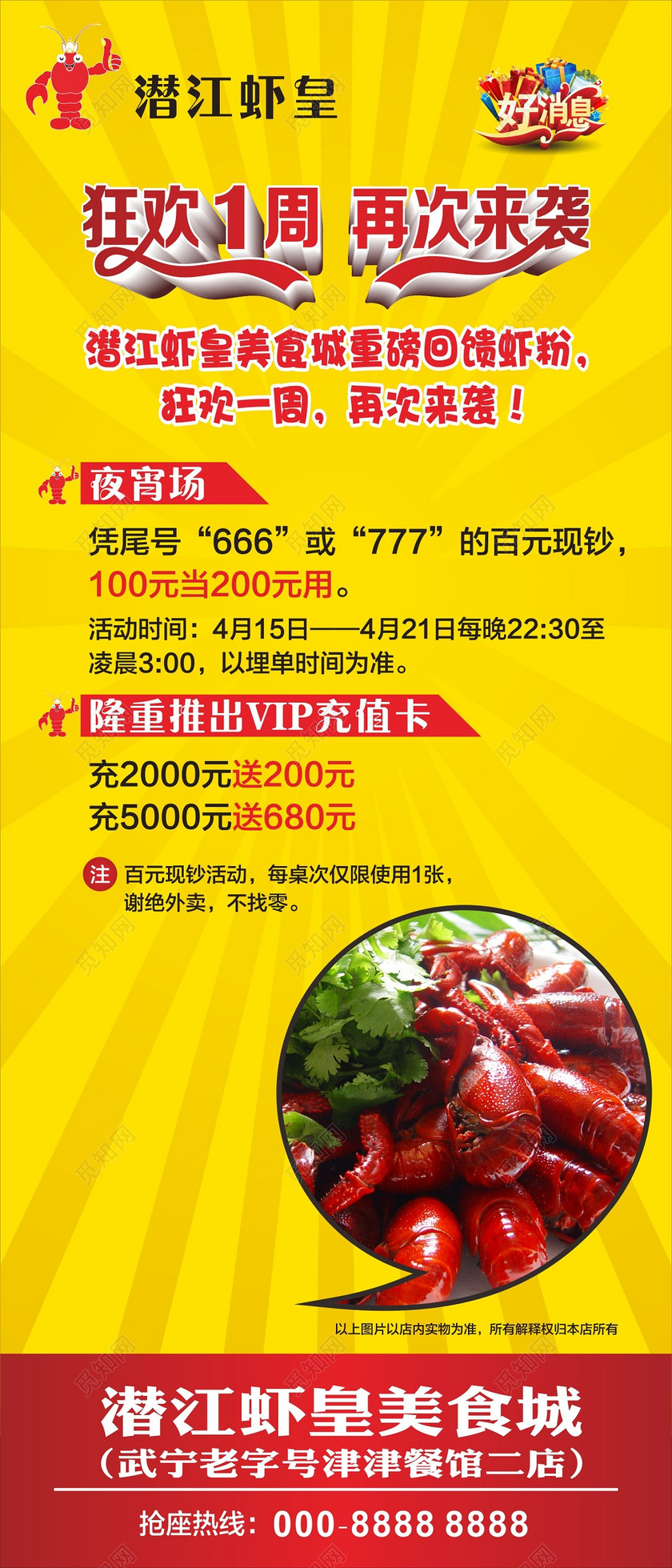 狂欢好消息餐馆美食城店铺活动推广展架易拉宝