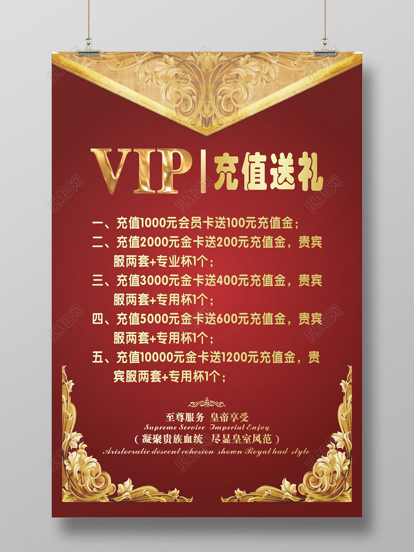 高端vip充值送礼活动介绍海报下载-设计模板-觅知网