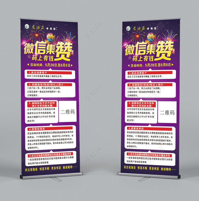 微信集赞朋友圈促销活动展架易拉宝