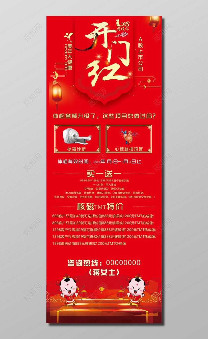 体检行业开门红活动促销海报