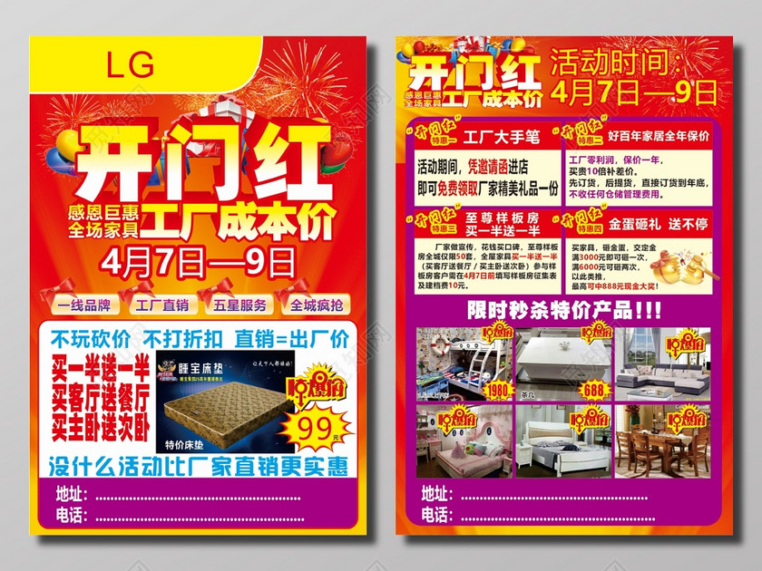 家具特惠开门红促销海报