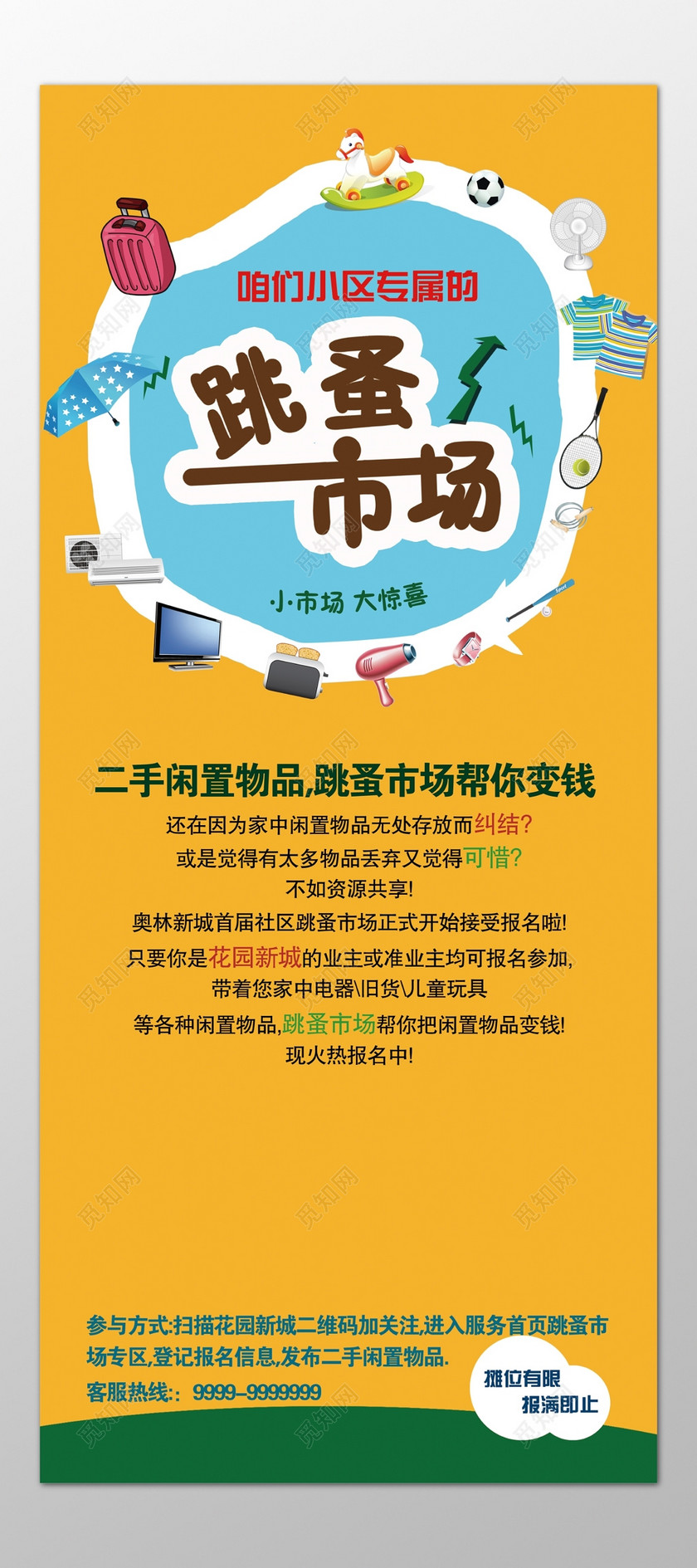 小区跳蚤市场二手交易闲置物品爱心黄色海报模板