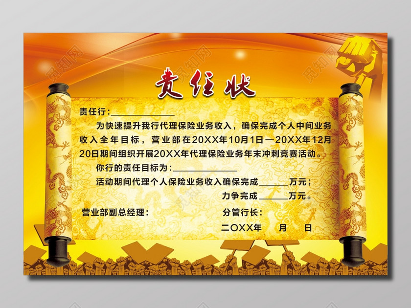 保险业务责任状海报下载-设计模板-觅知网