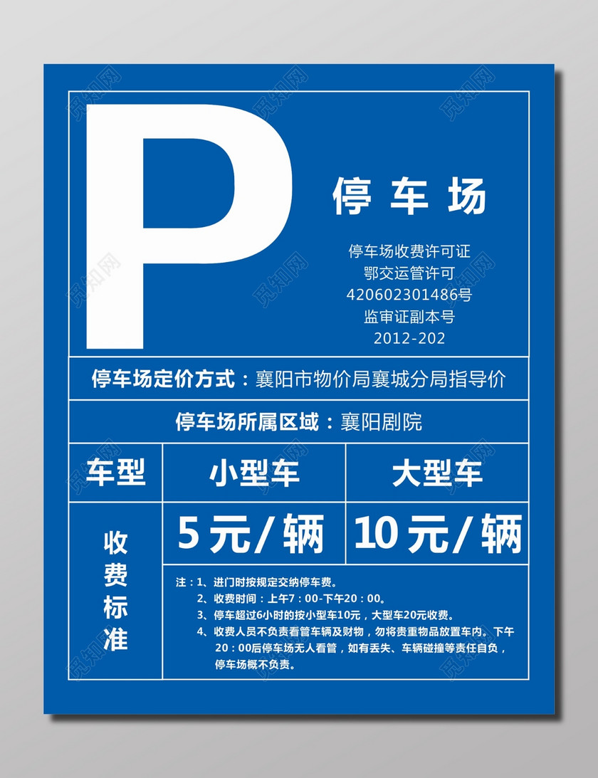 停车场收费标准