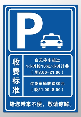 收费停车场