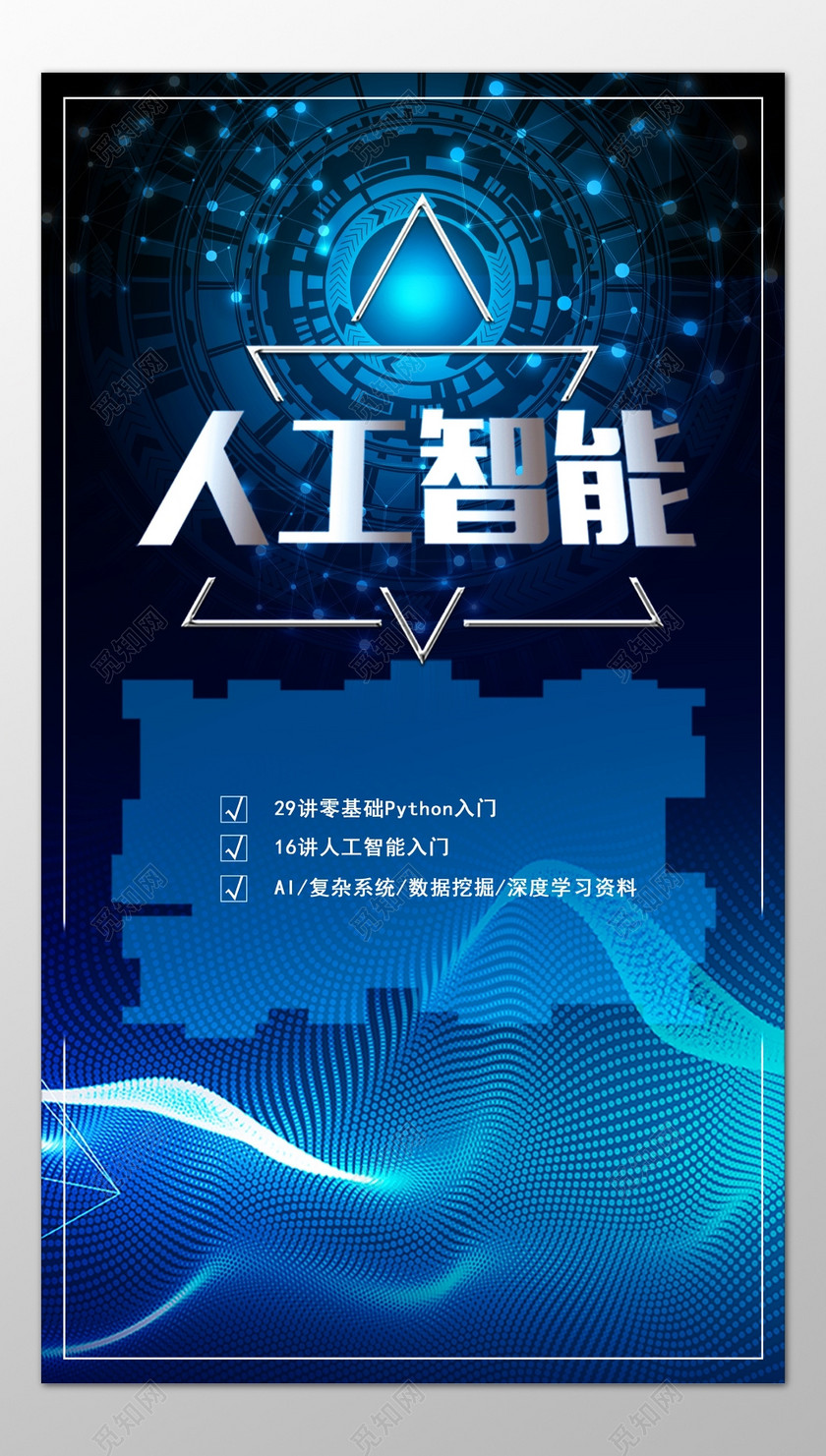 科技人工智能ai深度学习资料蓝色海报模版