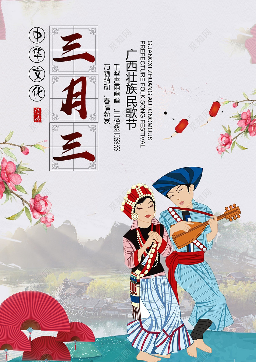 广西壮族三月三歌圩传统节日宣传展板
