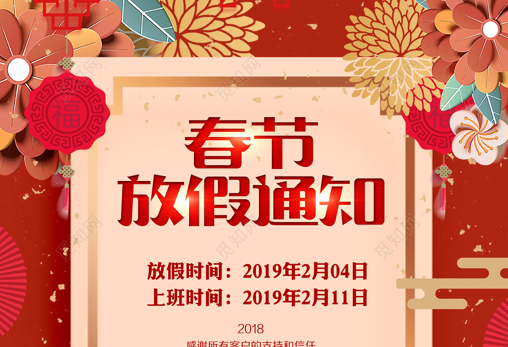 过年放假通知2019猪年春节放假通知停业通知海报