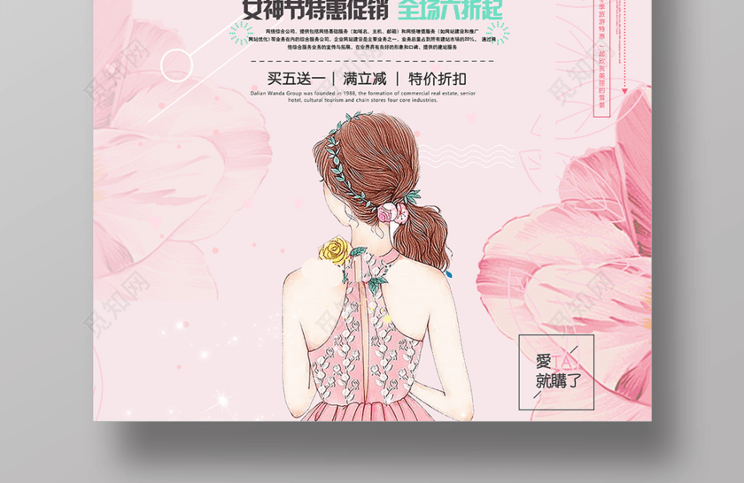 38女神節女人節婦女節商場促銷活動海報 38女神節女人節婦女節商場促銷活動海報