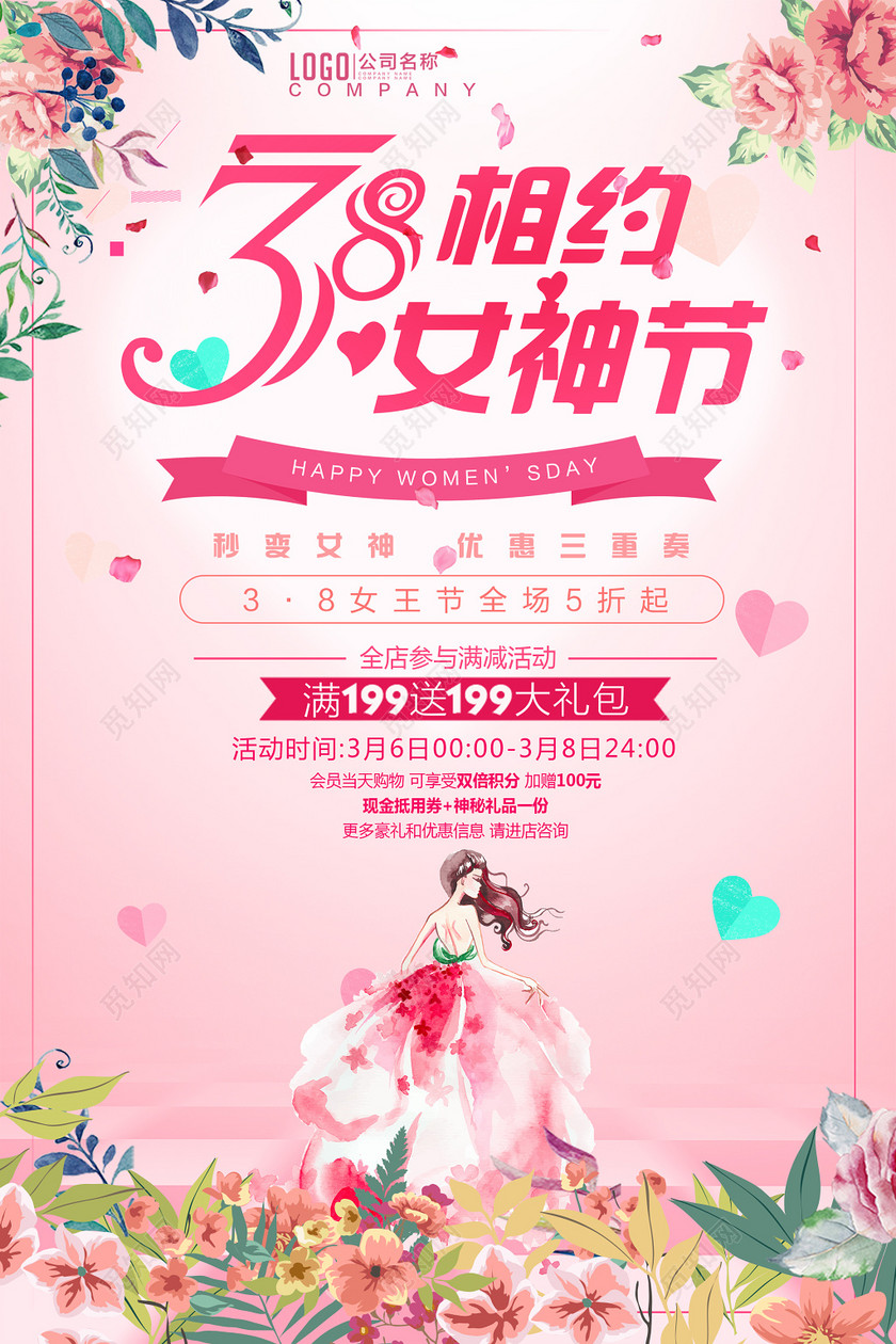 38女人节女神节妇女节满减活动促销海报