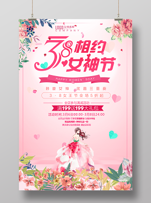 粉色38女神节贺卡手机文案海报38妇女节三八妇女节简约38三八女神节