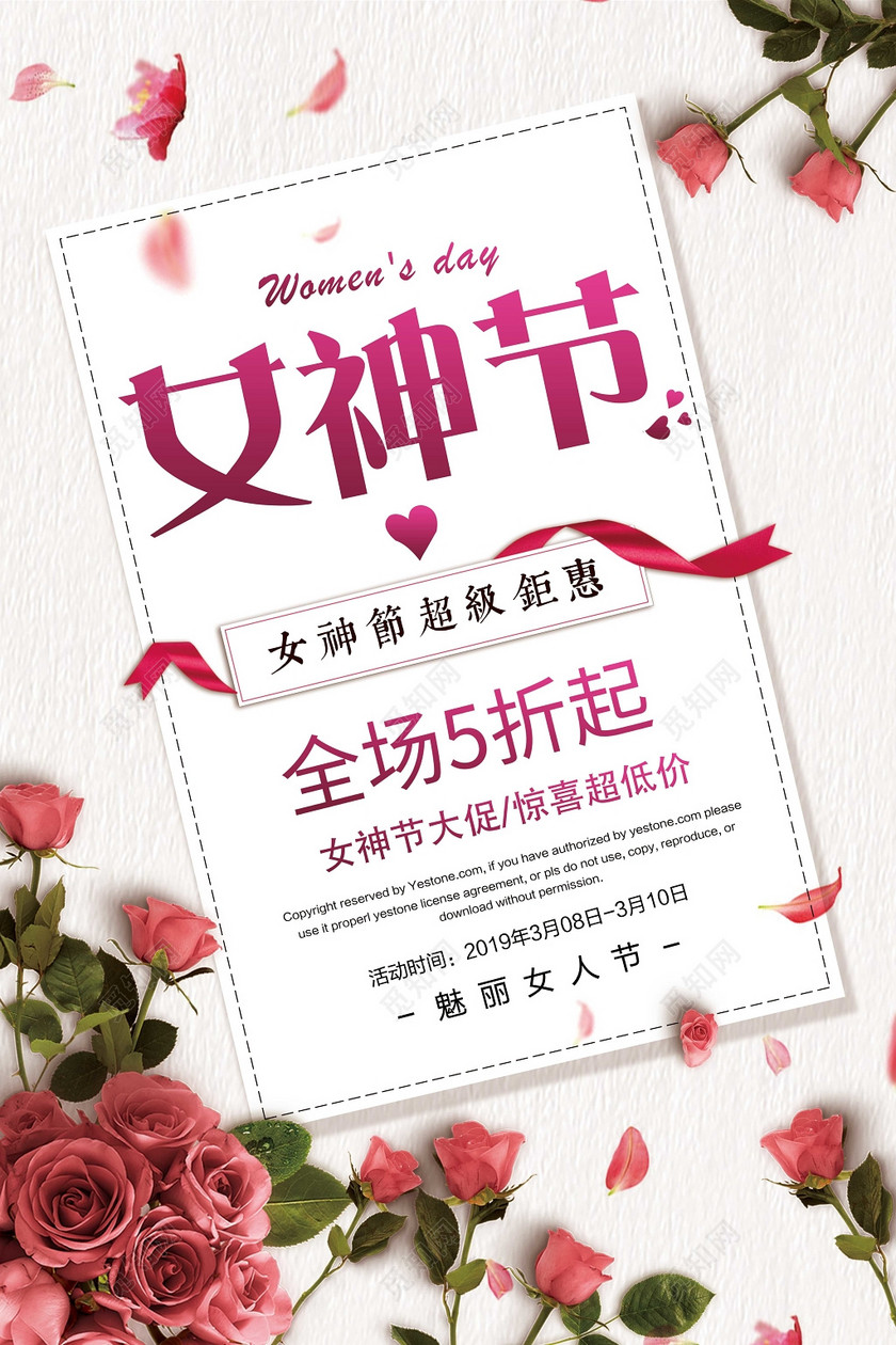 38妇女节女神节超级钜惠魅力女人节节日促销海报