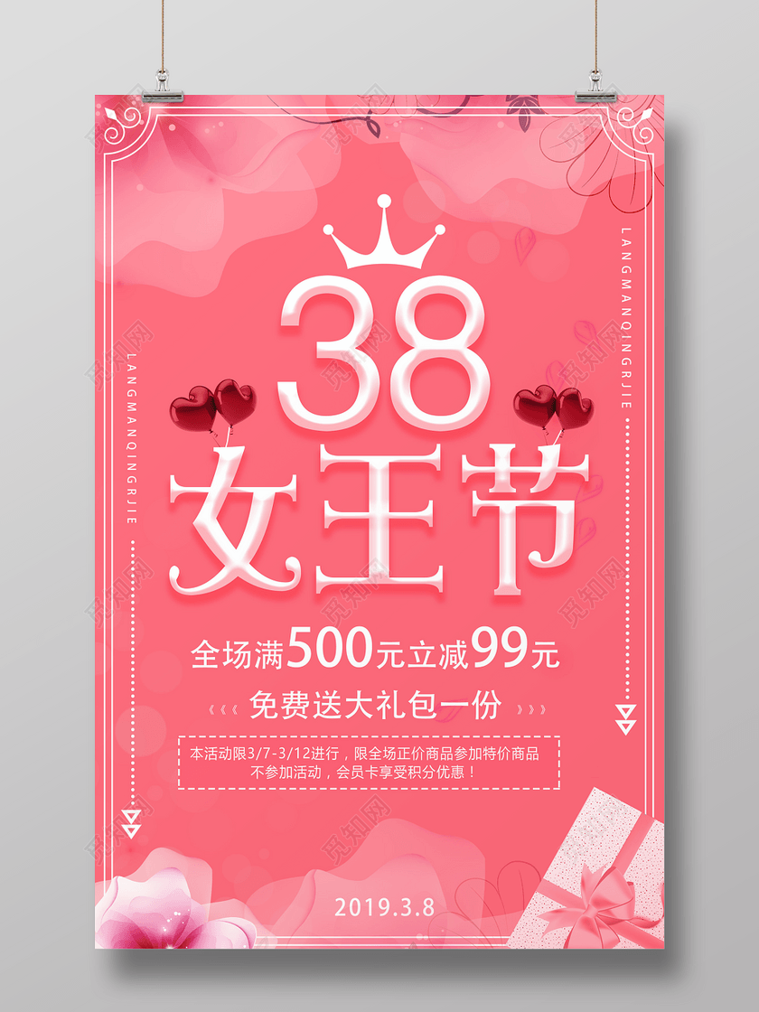 38妇女节女人节女王节活动节日促销海报