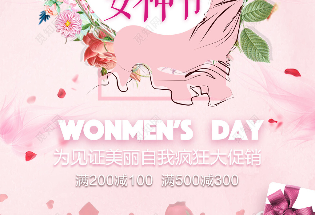 38妇女节女人节37女神节见证美丽节日大促销海报