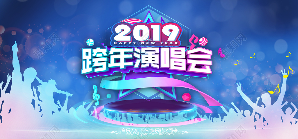 2019猪年新年跨年演唱会年会音乐会舞台背景设计