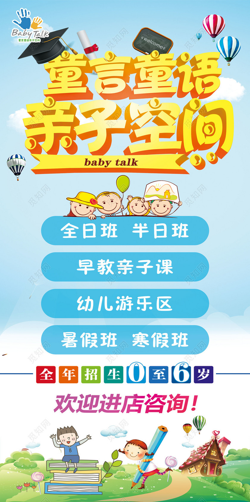 亲子空间早教亲子课幼儿娱乐机构海报模板