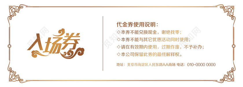晚会年会活动商场促销入场券黑白简约模板