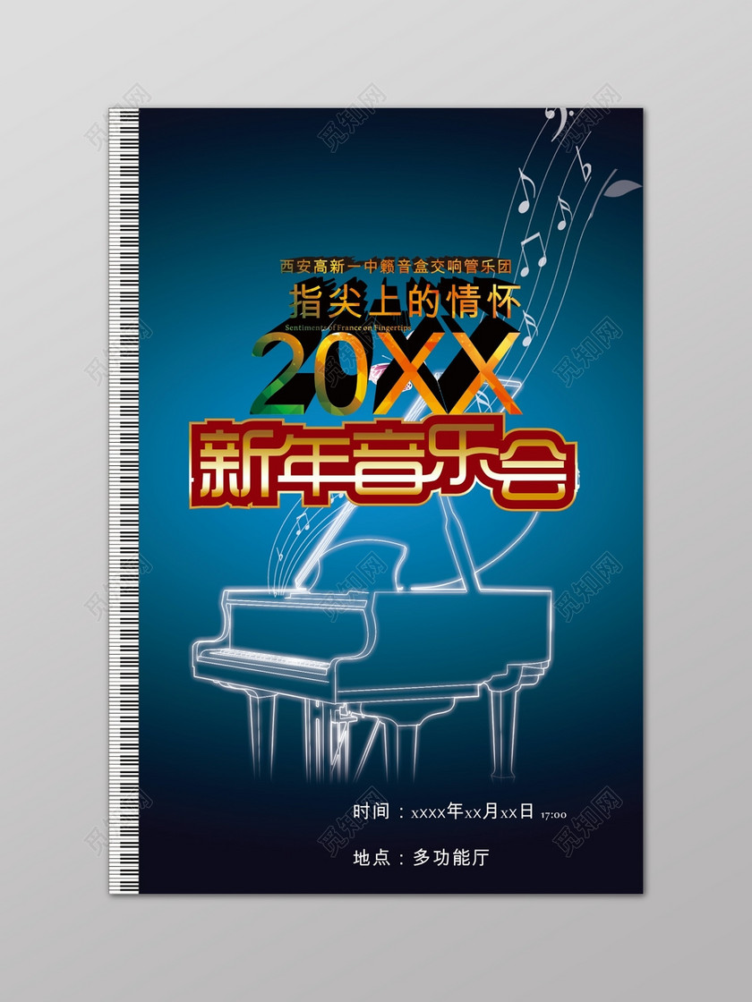 蓝色简约钢琴新年音乐会海报下载-设计模板-觅知网