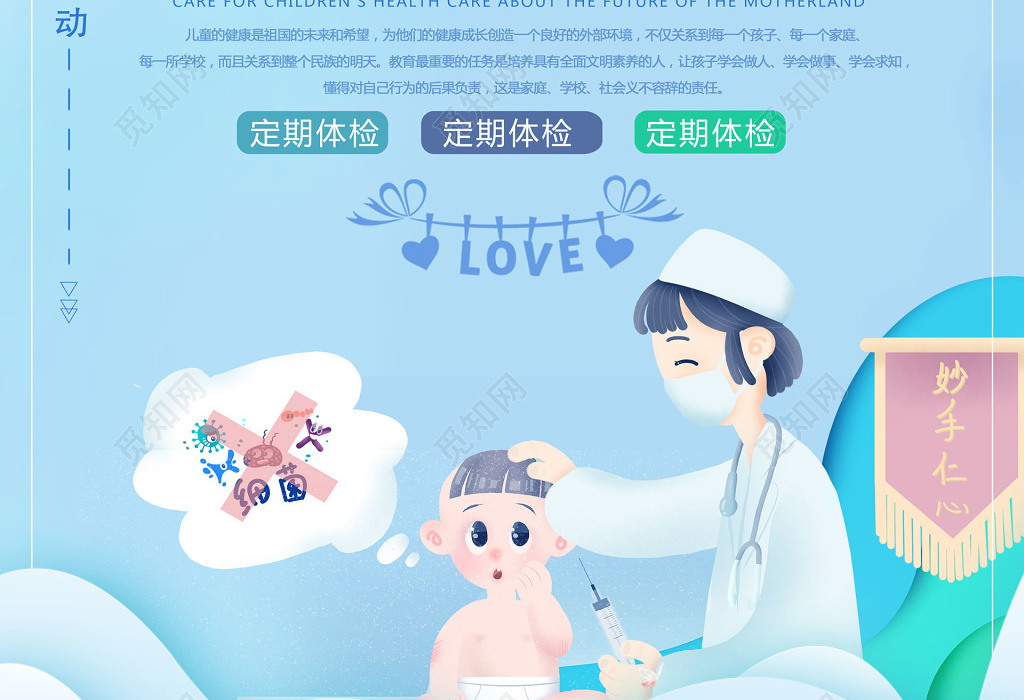 蓝色可爱卡通关爱儿童未成年人健康定期体检海报