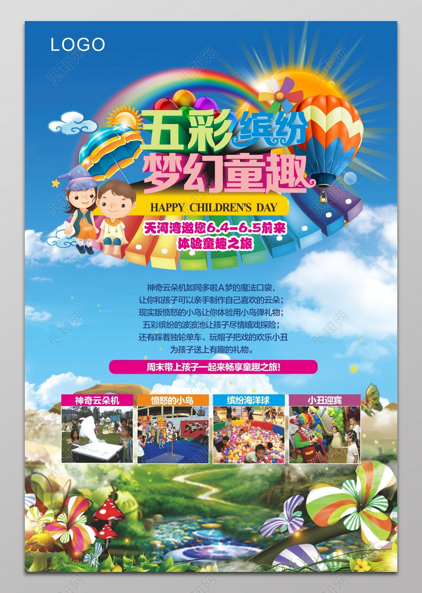儿童乐园童趣游玩宣传海报下载-设计模板-觅知网