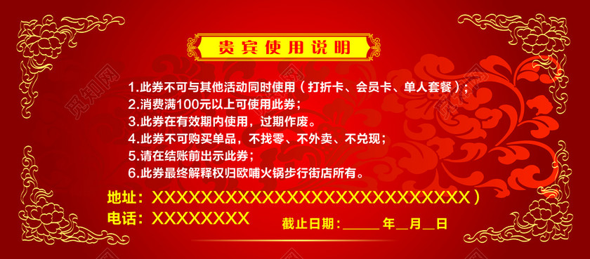 餐饮门店活动代金券