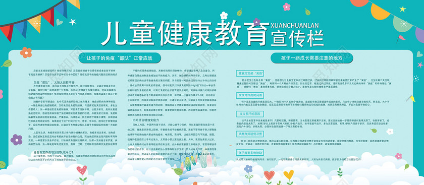 关爱儿童未成年人健康教育宣传栏主题海报