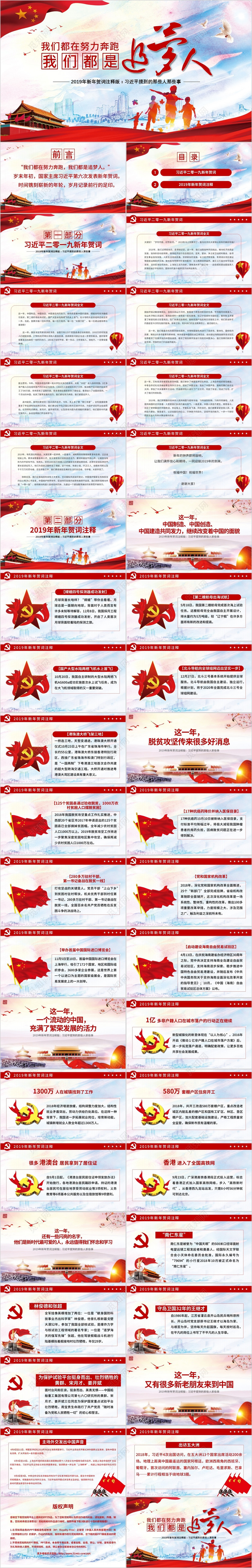 红色大气2019新年贺词我们都是追梦人党建党课党政PPT模板 红色大气2019新年贺词我们都是追梦人党建党课党政PPT模板