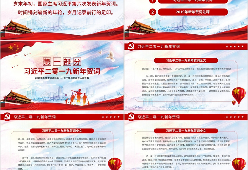 红色大气2019新年贺词我们都是追梦人党建党课党政PPT模板 红色大气2019新年贺词我们都是追梦人党建党课党政PPT模板