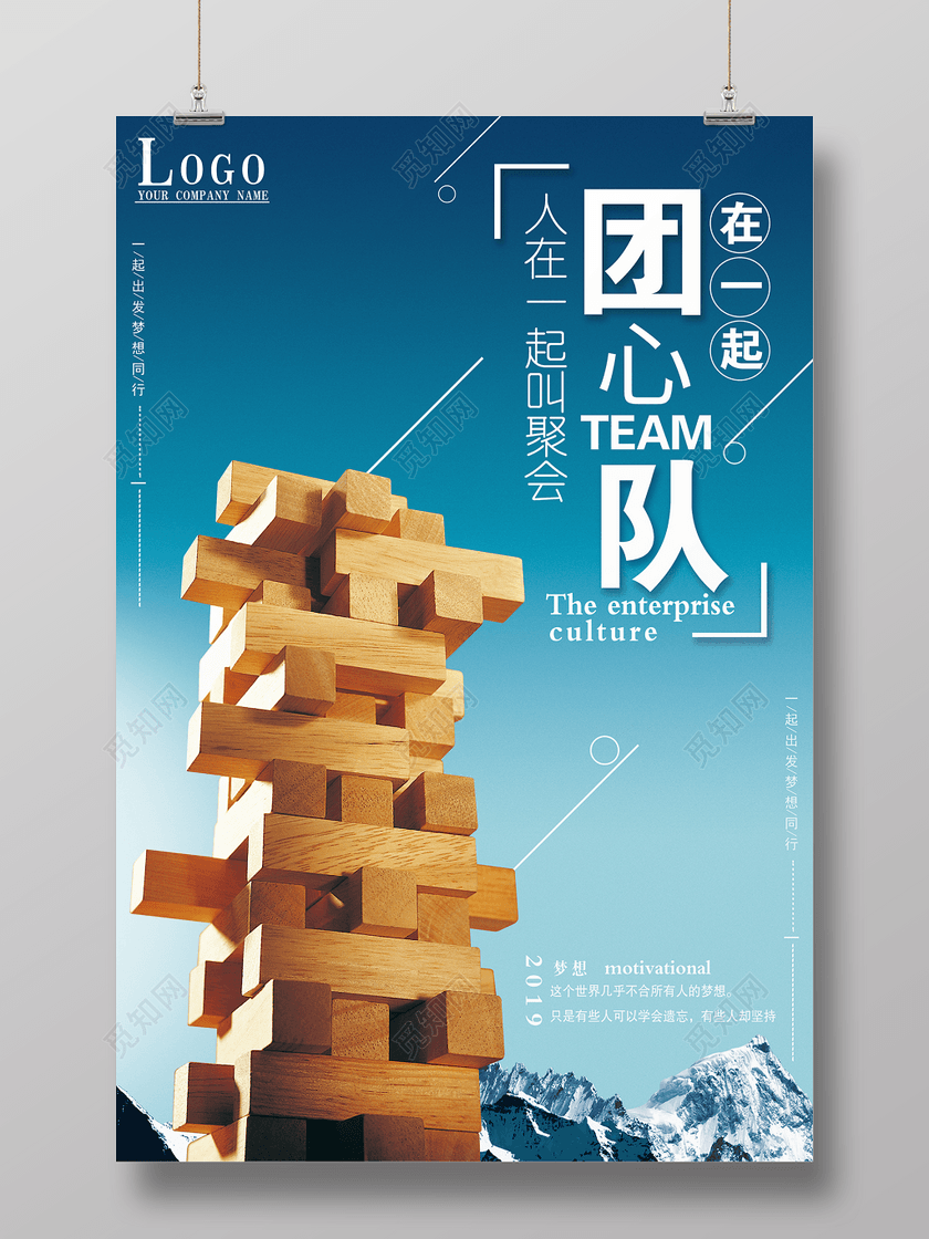 心在一起叫团队青春追梦励志企业文化标语宣传海报