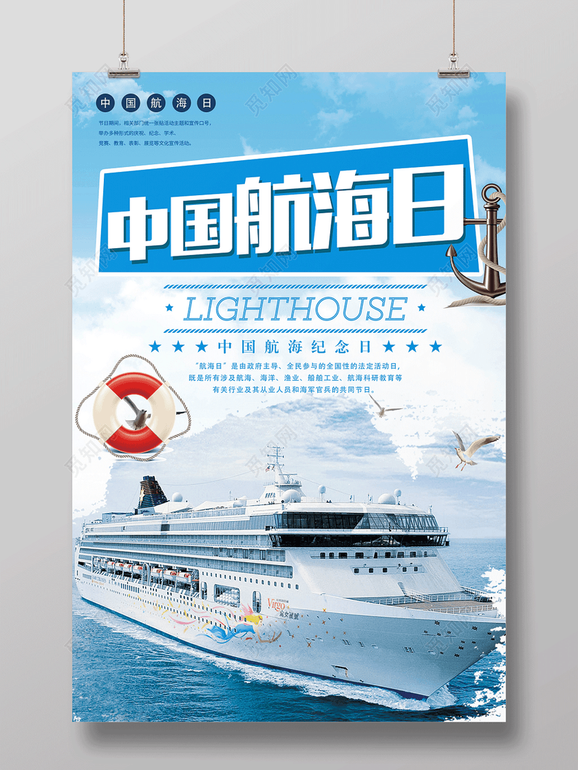 中国航海日保护海洋宣传海报设计