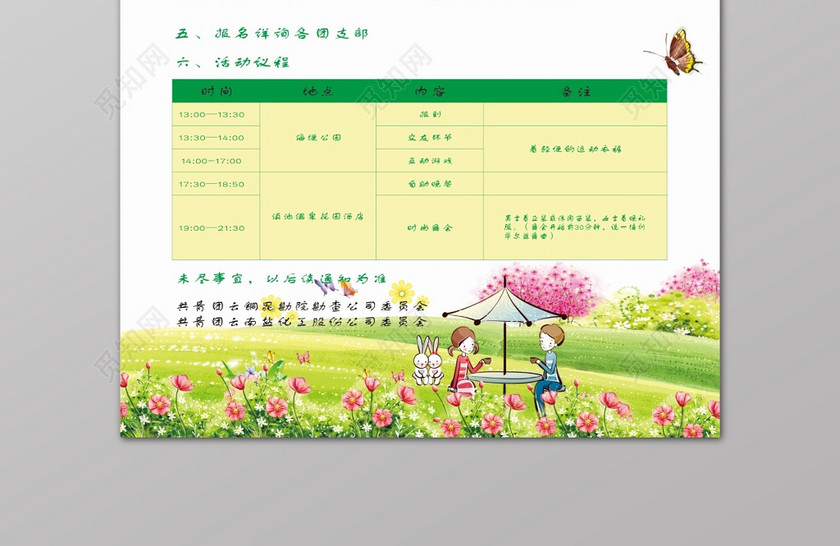 小清新约会春天联谊活动海报 小清新约会春天联谊活动海报