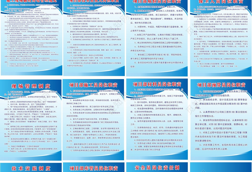 现场管理制度岗位职责建筑工地制度牌