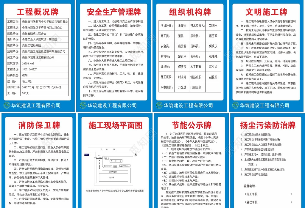 工地制作展板现场管理制度工地施工牌